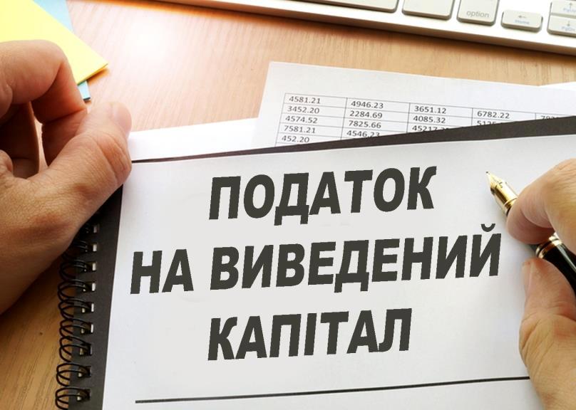 Прийняти закон про податок на виведений капітал потрібно ще до виборів – Порошенко